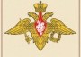 Комплект плакатов "Государственные и военные символы Российской Федерации" - fgospostavki.ru - Тольятти