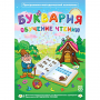 Буквария. Обучение чтению. Программно-методический комплекс - fgospostavki.ru - Тольятти