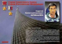 Комплект плакатов "Твои Герои, Россия" - fgospostavki.ru - Тольятти