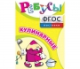 Ребусы "Кулинарные" - fgospostavki.ru - Тольятти