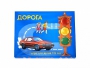 Настольная игра "Дорога" - fgospostavki.ru - Тольятти