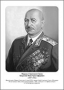 Командующие фронтами в Великую Отечественную войну 1941-1945. Портреты. (32х45 сантиметров) - fgospostavki.ru - Тольятти