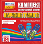 Динамические раздаточные пособия. Русский язык (шнуровка). Азбука, учимся читать. - fgospostavki.ru - Тольятти