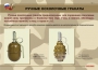 Комплект плакатов "Ручные гранаты" - fgospostavki.ru - Тольятти
