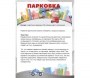 Парковка для профессионалов - fgospostavki.ru - Тольятти