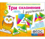 Три склонения в упражнениях - fgospostavki.ru - Тольятти