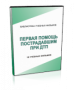 DVD "Первая помощь пострадавшим" - fgospostavki.ru - Тольятти