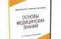 DVD "Основы медицинских знаний" - fgospostavki.ru - Тольятти