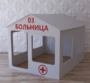 Детский игровой домик «Поликлиника» - fgospostavki.ru - Тольятти