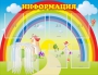 Стенд "Информация" Вариант 3 - fgospostavki.ru - Тольятти