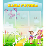Стенд "Наша группа" с 5 карманами - fgospostavki.ru - Тольятти