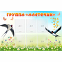 Стенд "Группа Ласточки" - fgospostavki.ru - Тольятти