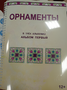 Пособие для слабовидящих - Орнаменты - fgospostavki.ru - Тольятти