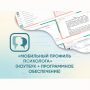 «Мобильный Профиль психолога» (ноутбук + программное обеспечение) - fgospostavki.ru - Тольятти