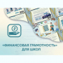Программное обеспечение «Финансовая грамотность» для школ - fgospostavki.ru - Тольятти
