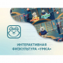 Программное обеспечение «Интерактивная физкультура УМКА» - fgospostavki.ru - Тольятти