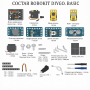 Комплект Robo kit DIYGO Базовый - fgospostavki.ru - Тольятти