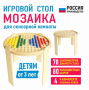 Игровой стол для сенсорной комнаты «Мозаика» - fgospostavki.ru - Тольятти