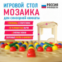 Игровой стол для сенсорной комнаты «Мозаика» - fgospostavki.ru - Тольятти