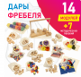 Игровой набор Дары Фребеля в мешочках 14 модулей с методическими пособиями 7 книг - fgospostavki.ru - Тольятти