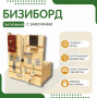 Бизиборд «Замочки» - fgospostavki.ru - Тольятти