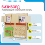 Бизиборд «№2» - fgospostavki.ru - Тольятти
