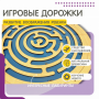 Бизиборд «Лабиринт с игровыми дорожками» - fgospostavki.ru - Тольятти