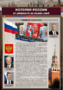 Комплектов стендов "История России в лицах" (6 шт.) - fgospostavki.ru - Тольятти