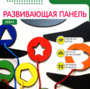 Бизиборд «Зебра» - fgospostavki.ru - Тольятти