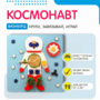 Бизиборд «Космонавт» - fgospostavki.ru - Тольятти