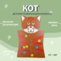 Бизиборд «Кот» - fgospostavki.ru - Тольятти