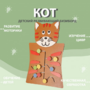 Бизиборд «Кот» - fgospostavki.ru - Тольятти