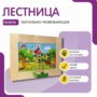 Тактильно-развивающая панель «Лестница» - fgospostavki.ru - Тольятти