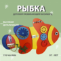 Бизиборд «Оранжевая рыбка» - fgospostavki.ru - Тольятти