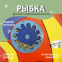 Бизиборд «Оранжевая рыбка» - fgospostavki.ru - Тольятти