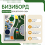 Тактильный бизиборд №1 - fgospostavki.ru - Тольятти