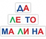 Набор для обучения чтению "Читай играя" - fgospostavki.ru - Тольятти